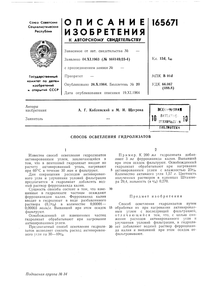 Патент ссср  165671 (патент 165671)