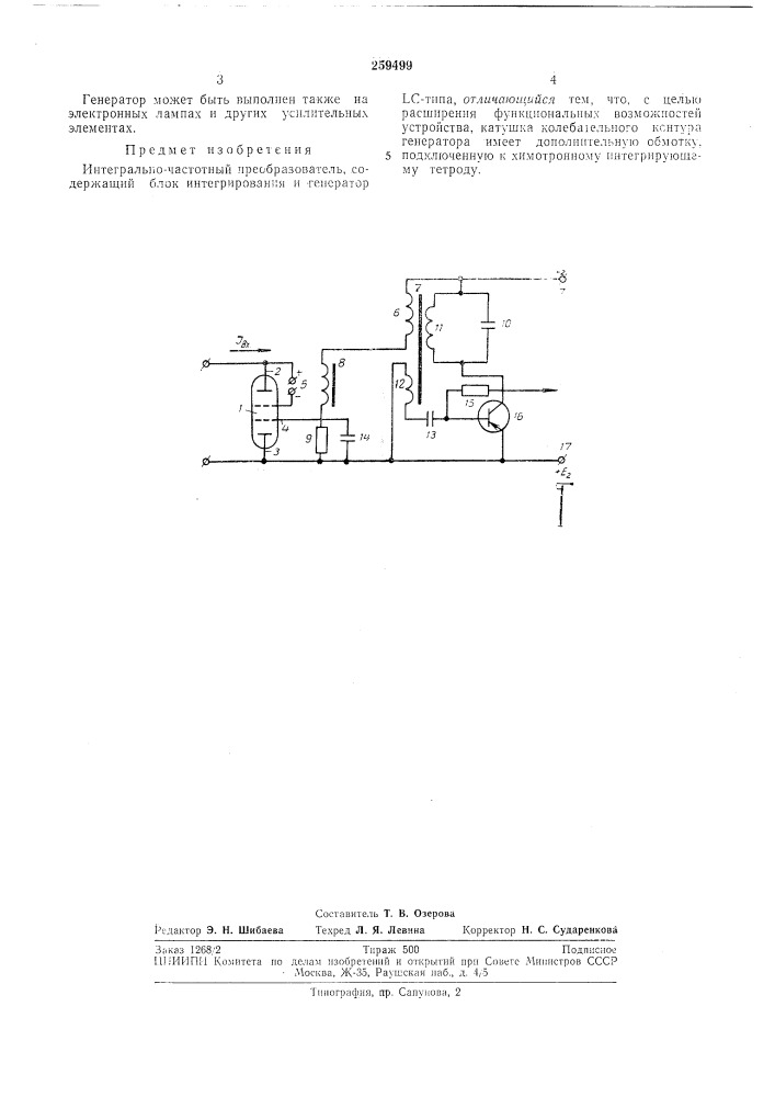 Интегрально-частотный преобразователь (патент 259499)