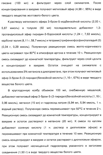 Гетерополициклическое соединение, фармацевтическая композиция, обладающая антагонистической активностью в отношении метаботропных глютаматных рецепторов mglur группы i (патент 2319701)