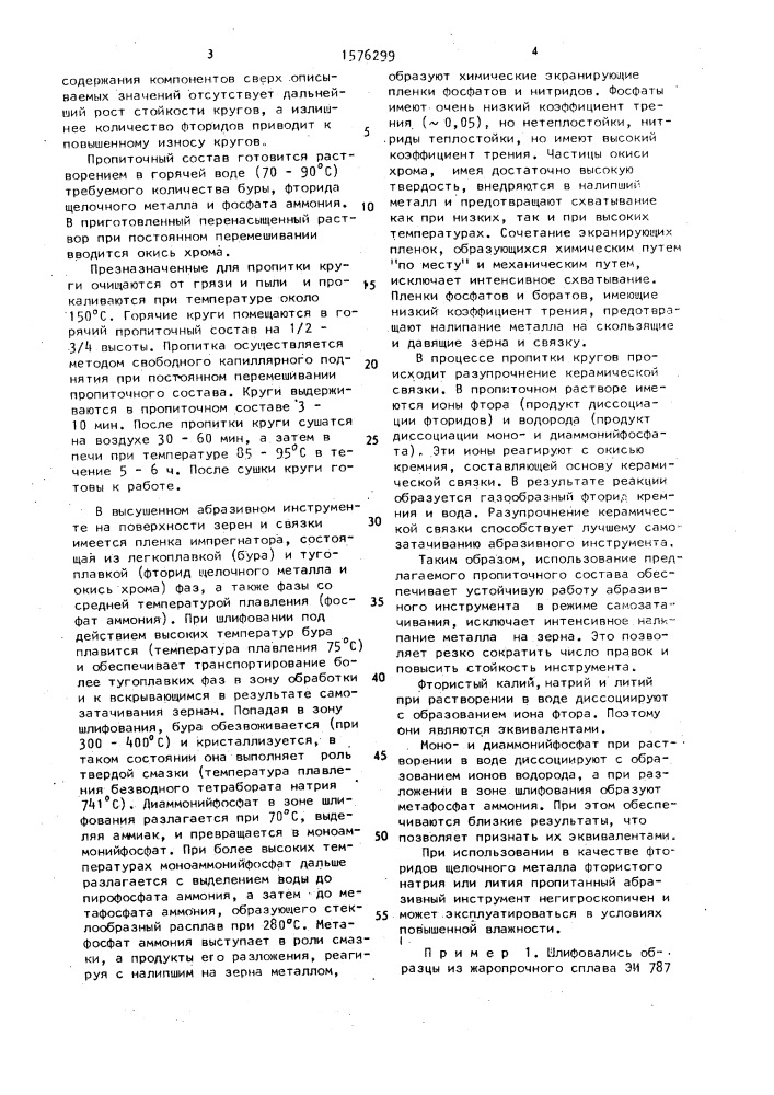 Состав для пропитки абразивного инструмента (патент 1576299)