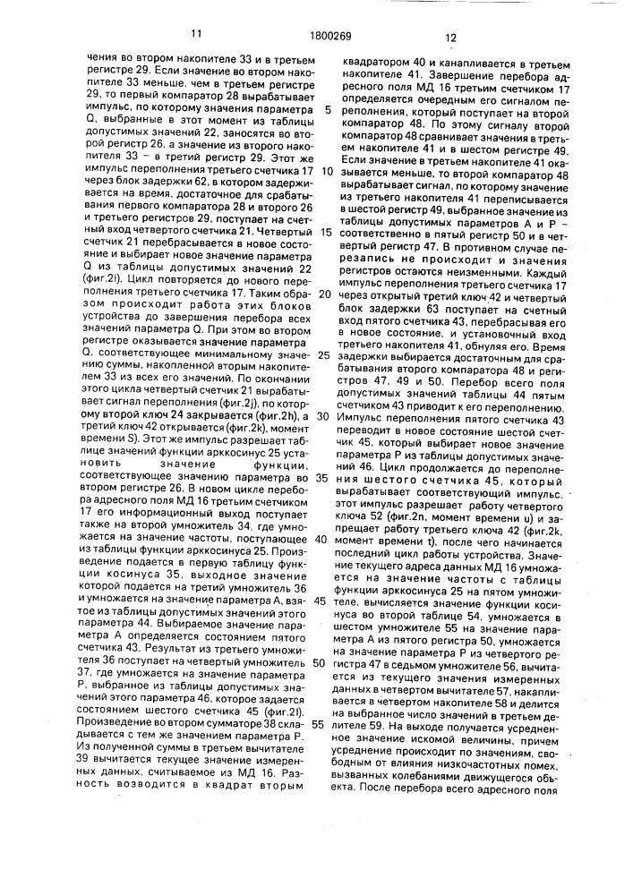 Способ взвешивания движущихся объектов (патент 1800269)
