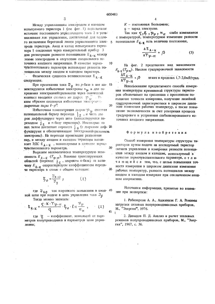 Способ измерения температуры структуры тиристоров (патент 600483)