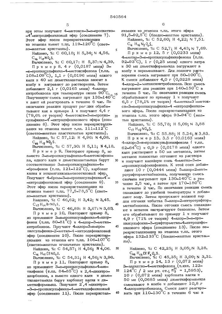 Способ получения производных дифениловых эфиров (патент 540564)