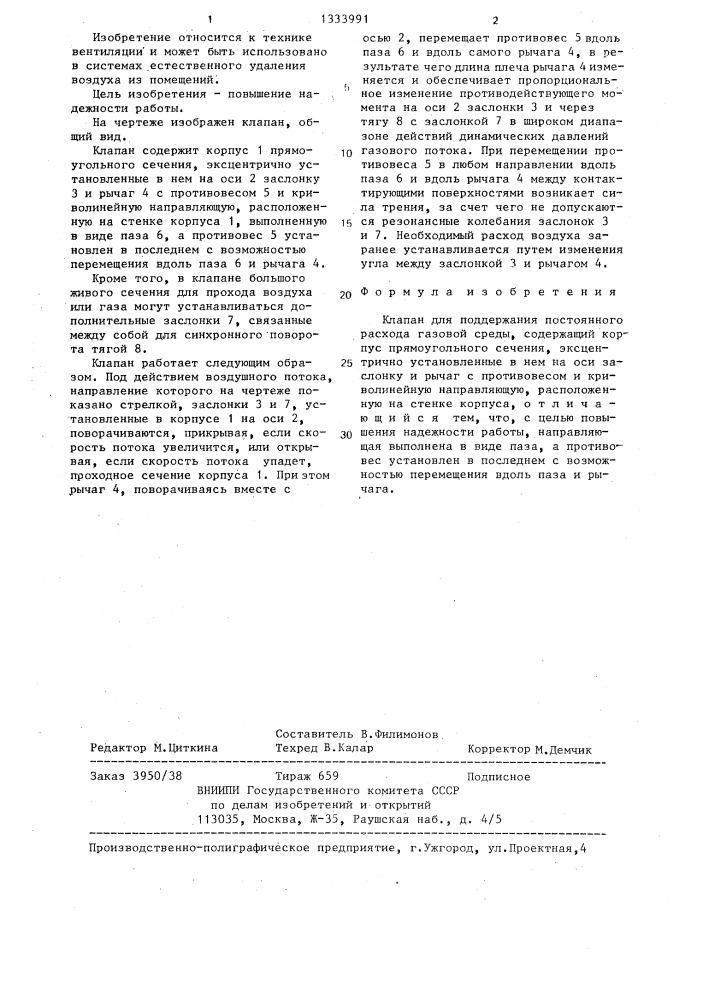 Клапан для поддержания постоянного расхода газовой среды (патент 1333991)