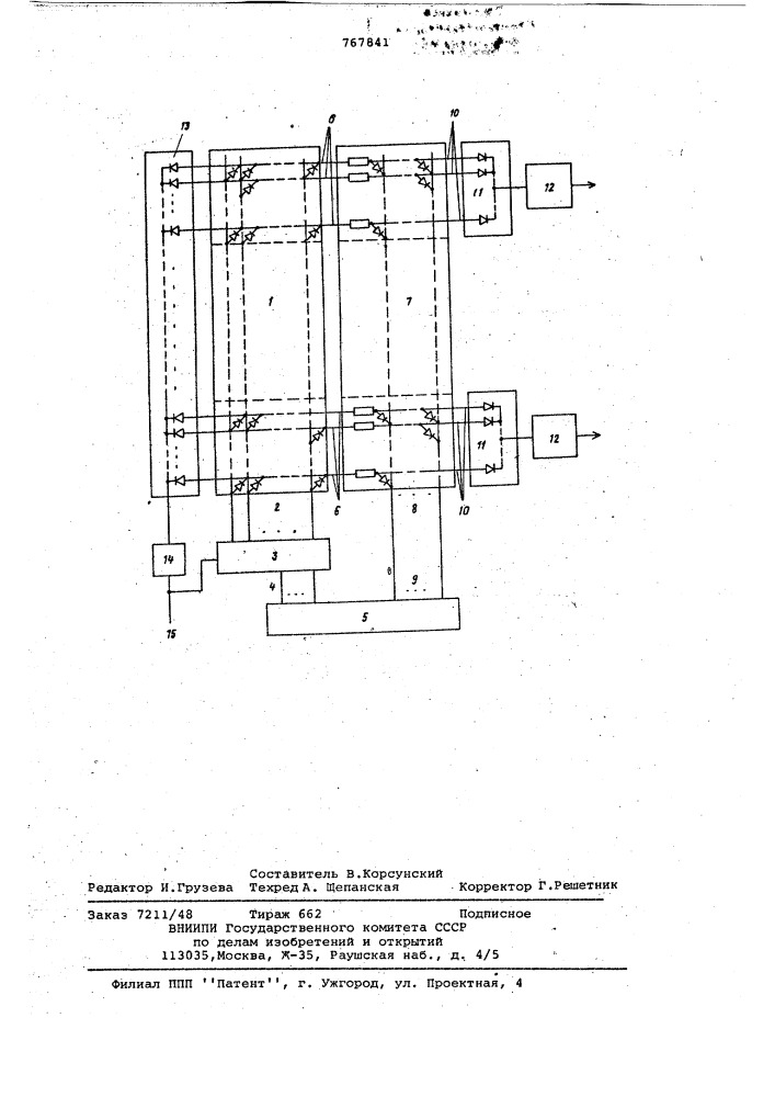 Постоянное запоминающее устройство (патент 767841)