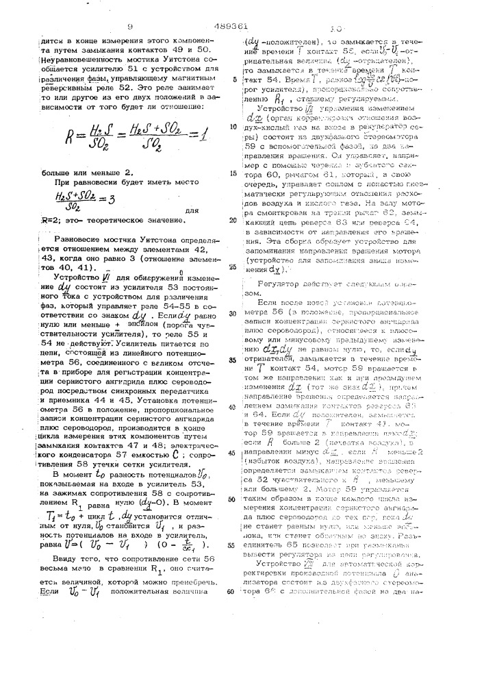 Система автоматического регулирования (патент 489361)