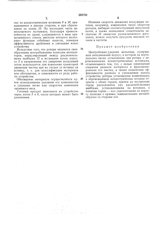 Всесоюзная (патент 388782)