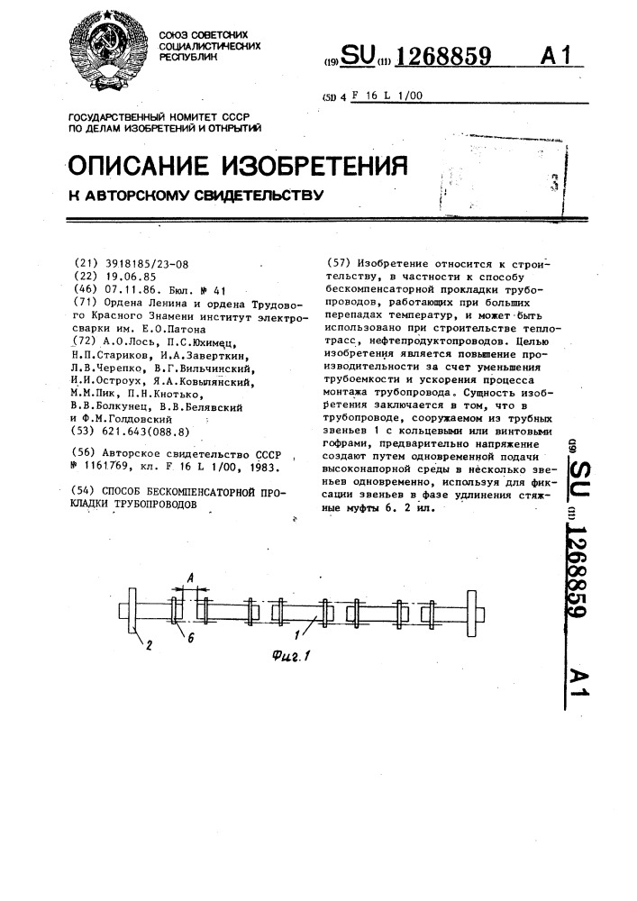 Способ бескомпенсаторной прокладки трубопроводов (патент 1268859)