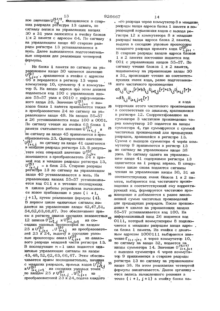 Вычислительный узел цифровой сетки для решения дифференциальных уравнений в частных производных (патент 926667)