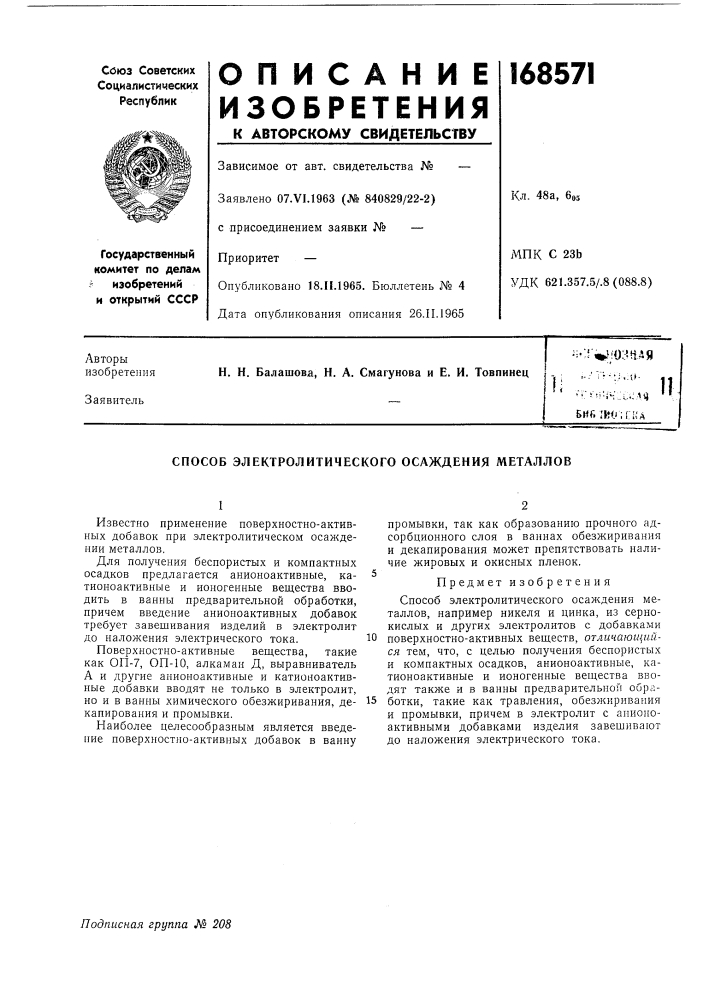 Патент ссср  168571 (патент 168571)
