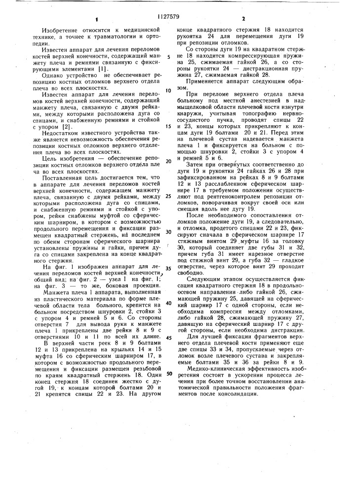 Аппарат для лечения переломов костей верхней конечности (патент 1127579)