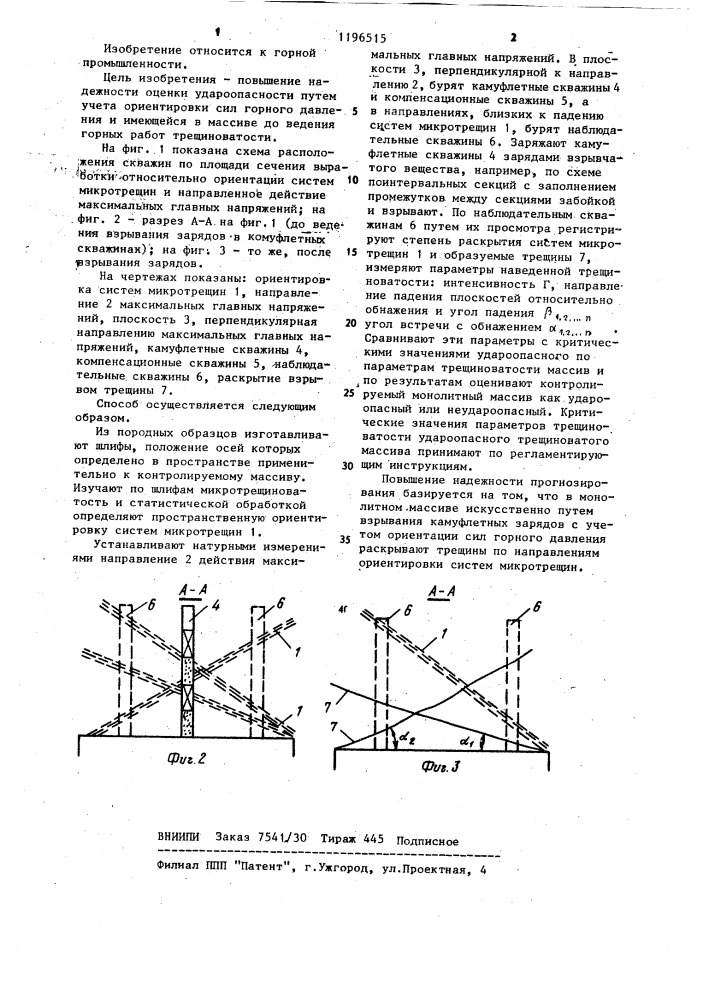 Способ оценки удароопасности массива горных пород (патент 1196515)