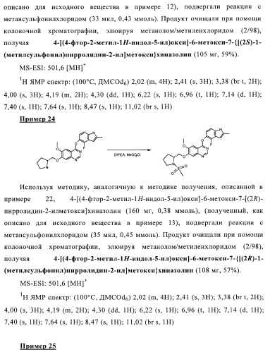 Хиназолиновые соединения (патент 2362775)