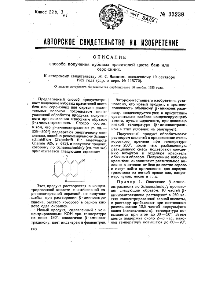 Способ получения кубовых красите лей цвета беж или серо- синих (патент 33238)