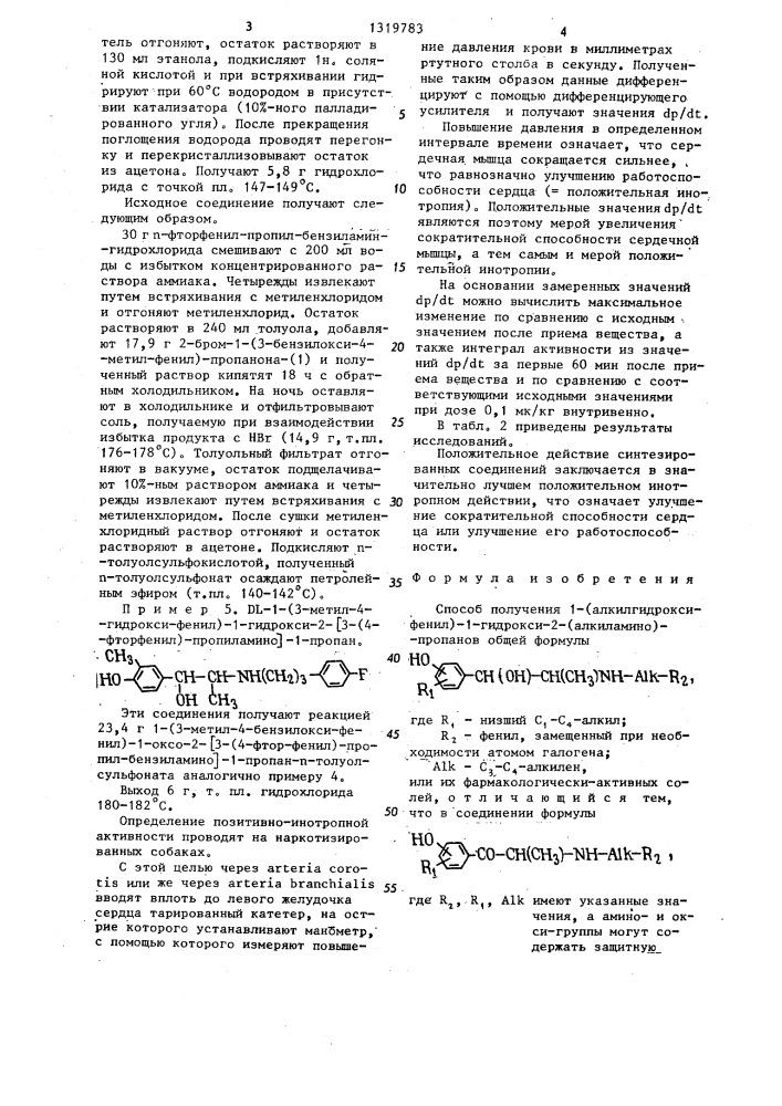 Способ получения 1-(алкилгидроксифенил)-1-гидрокси-2- (алкиламино)-пропанов или их фармакологически активных солей (патент 1319783)