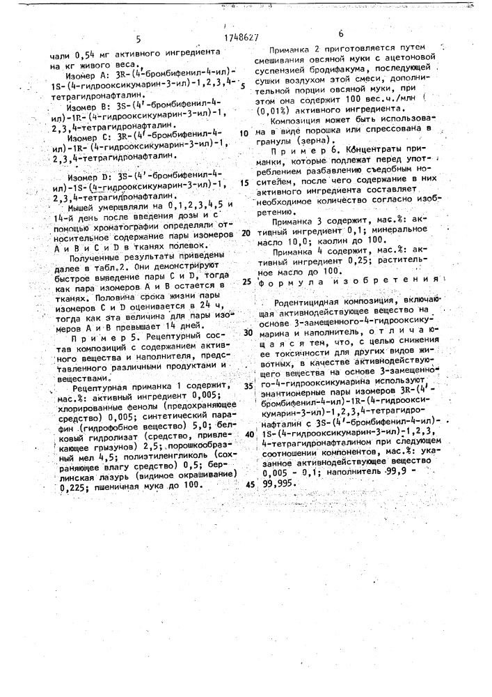 Родентицидная композиция (патент 1748627)