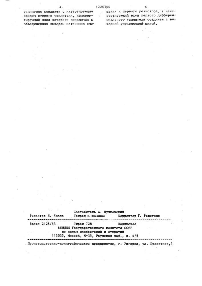 Регулируемая электронная нагрузка (патент 1226344)