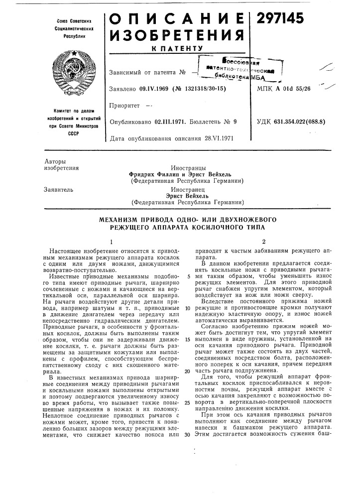 Механизм привода одно- или двухножевого режущего аппарата косилочного типа (патент 297145)