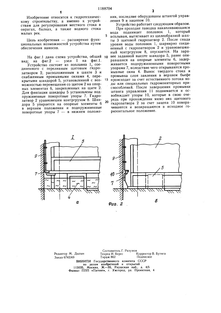 Устройство для регулирования водного стока (патент 1188704)