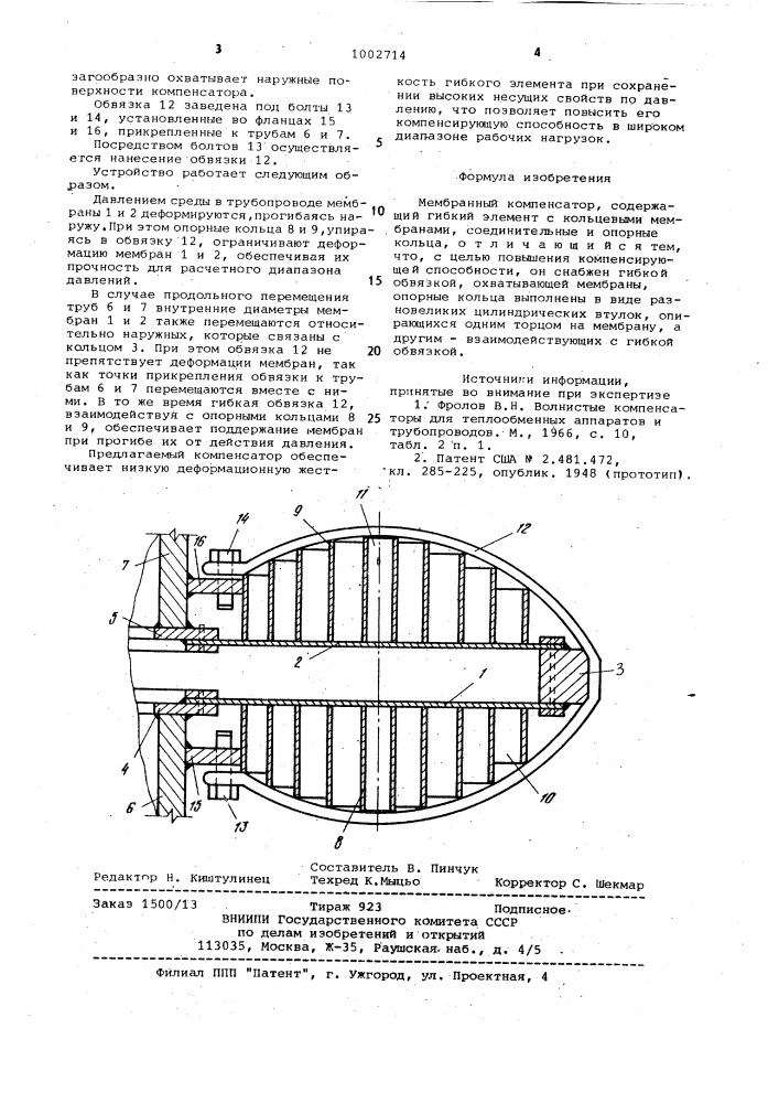 Мембранный компенсатор (патент 1002714)