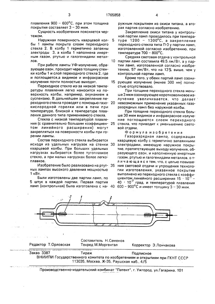 Газоразрядная лампа (патент 1765858)