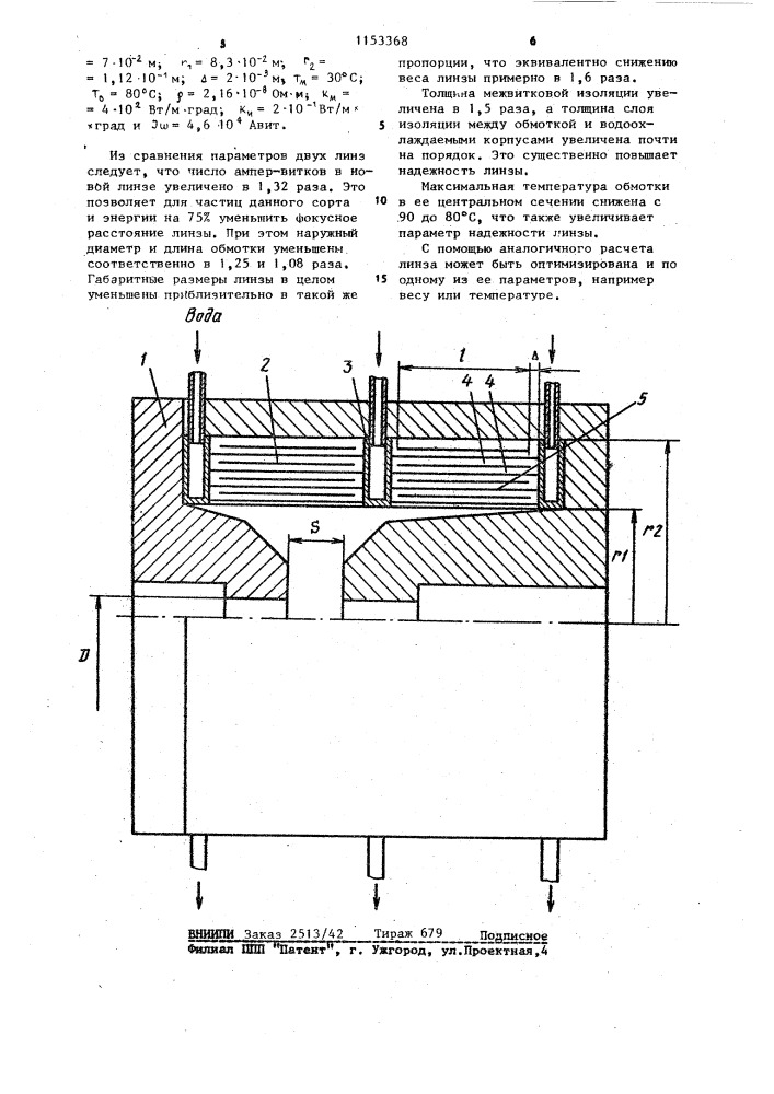 Магнитная линза (патент 1153368)