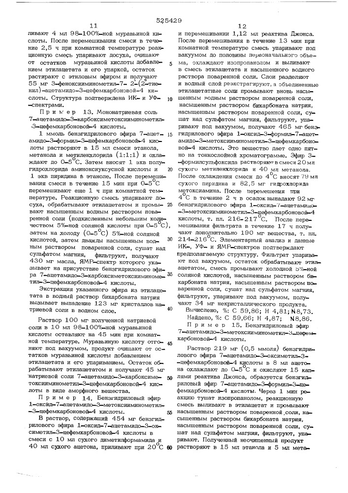 Способ получения производных 3-оксииминометилцефалоспорина или их солей (патент 525429)