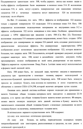 Система воспроизведения изображения и микрооптическая система безопасности (патент 2478998)