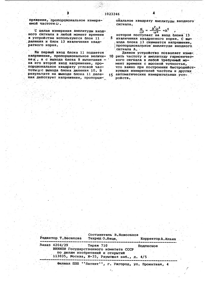 Устройство для измерения частоты и амплитуды гармонического сигнала (патент 1023246)