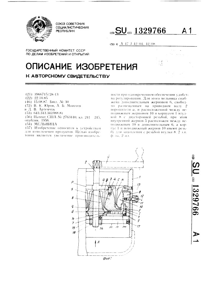 Мельница (патент 1329766)