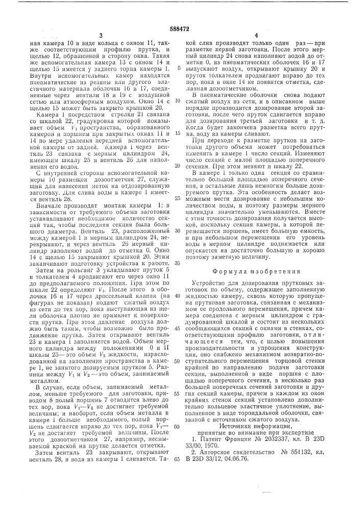 Устройство для дозирования прутковых заготовок по объему (патент 588472)