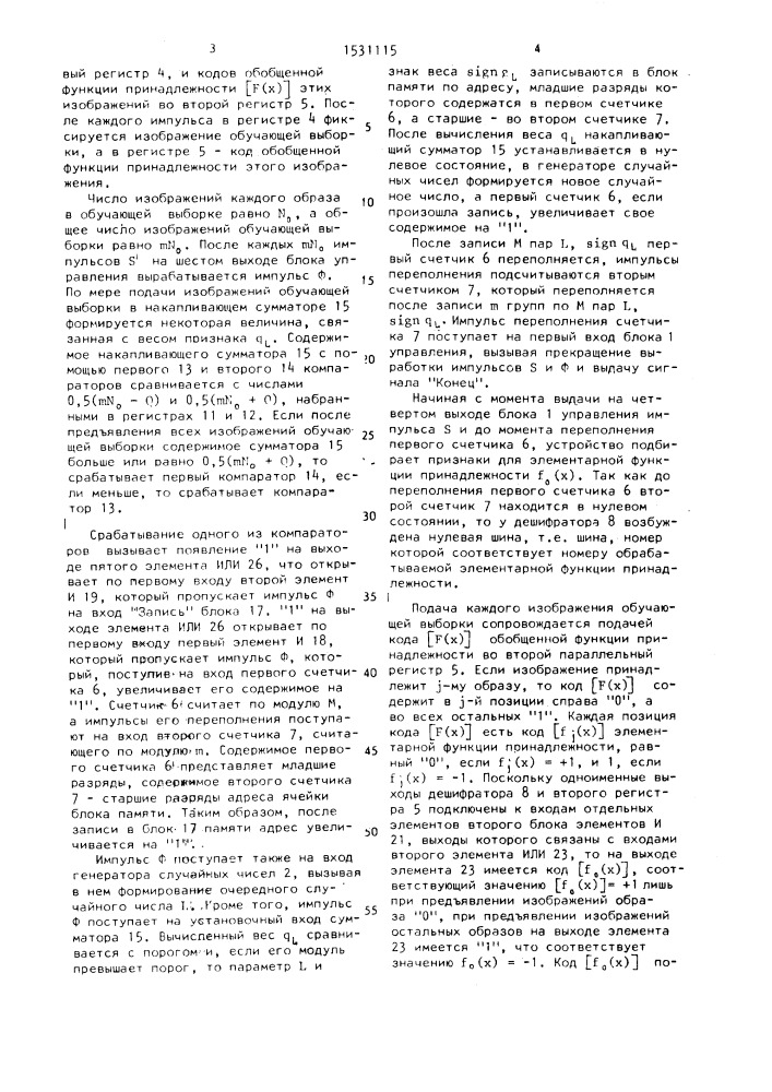 Устройство для распознавания образов (патент 1531115)