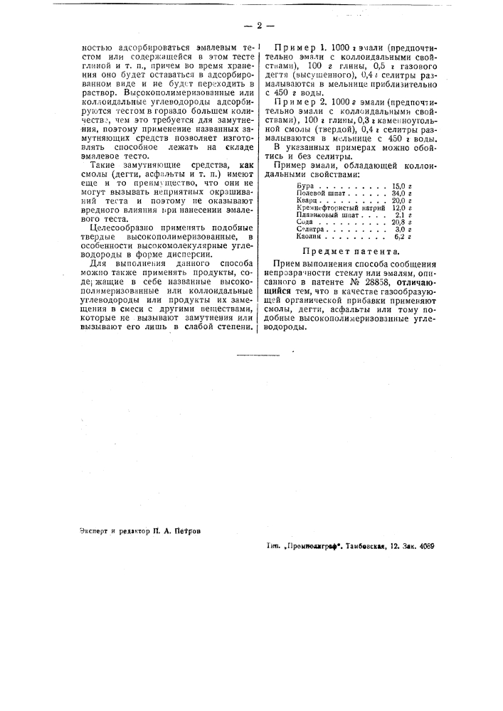 Способ сообщения непрозрачности стеклу или эмалям (патент 44199)