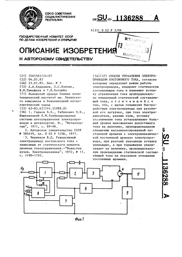 Способ управления электроприводом постоянного тока (патент 1136288)