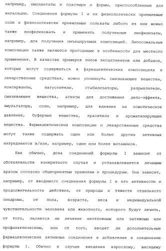 Циклические индол-3-карбоксамиды, их получение и их применение в качестве лекарственных препаратов (патент 2485102)