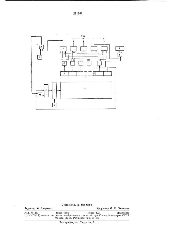 Микропрограл\ашое устройство управления (патент 291201)