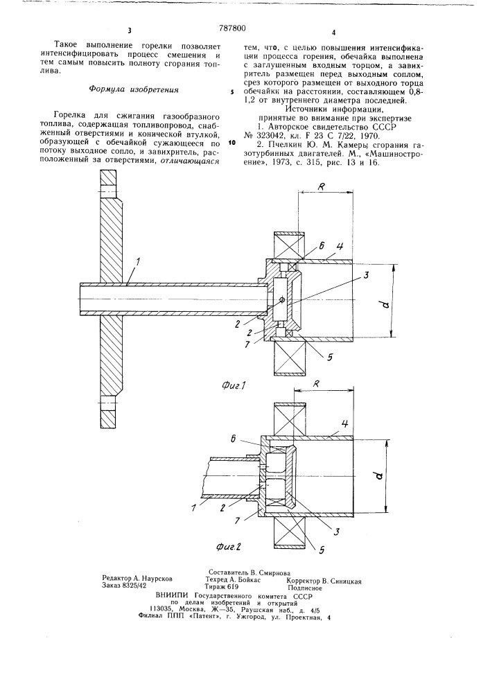 Горелка для сжигания газообразного топлива (патент 787800)