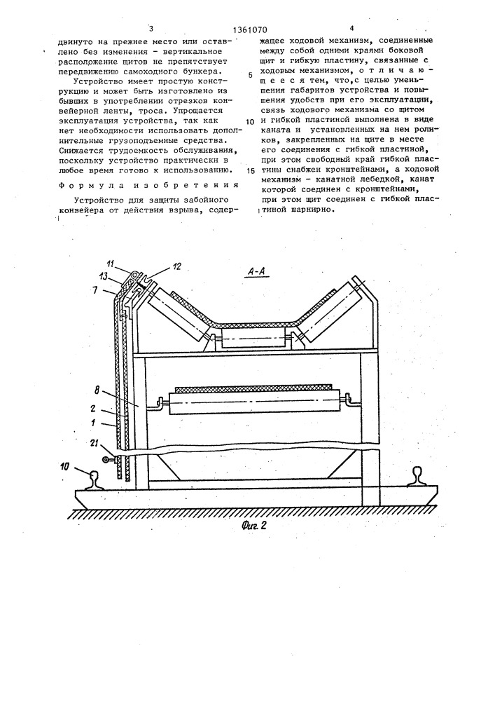 Устройство для защиты забойного конвейера от действия взрыва (патент 1361070)