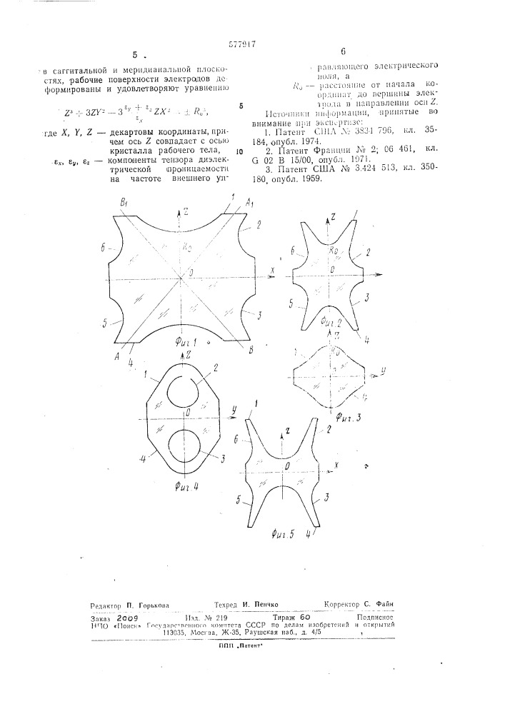 Электрооптическая линза (патент 577917)
