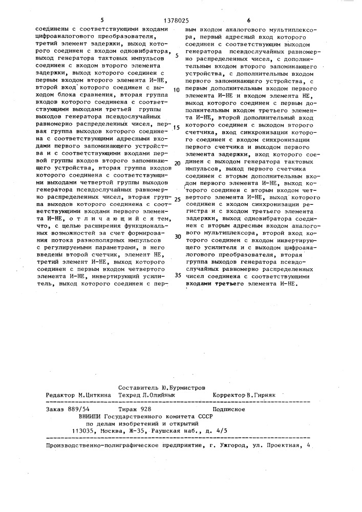 Генератор квазипуассоновского импульсного потока (патент 1378025)