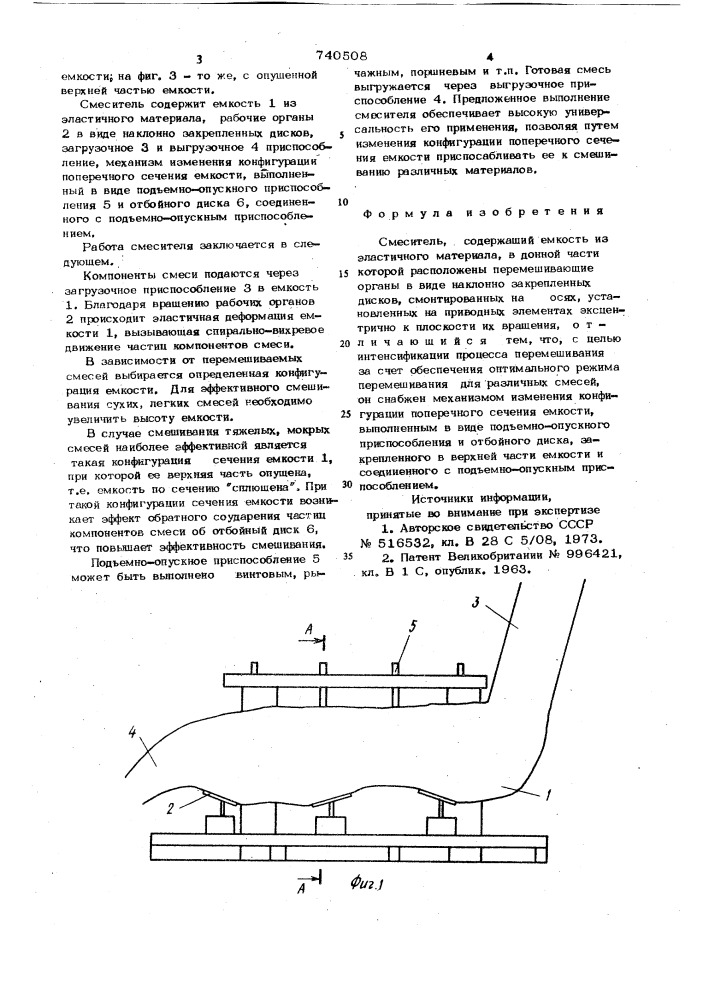 Смеситель (патент 740508)