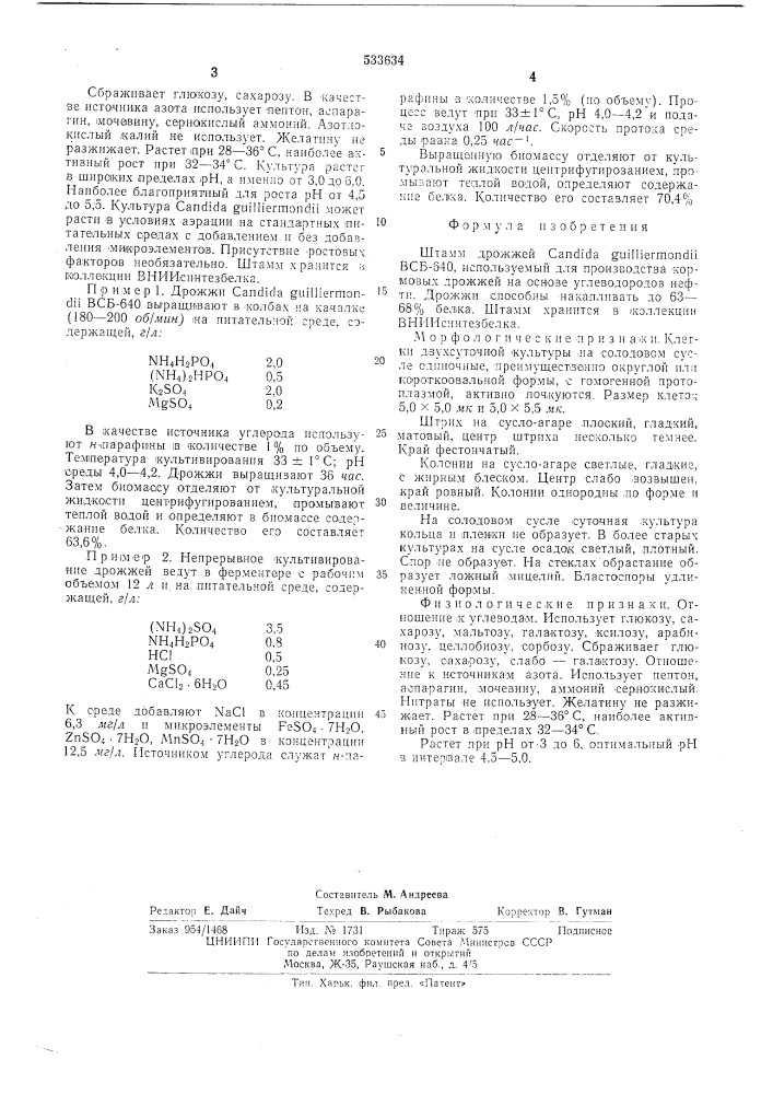 Штамм дрожжей всб-640 (патент 533634)