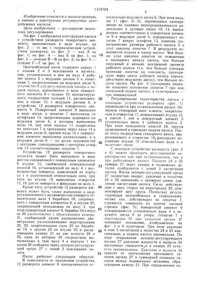 Центробежный насос (патент 1318724)