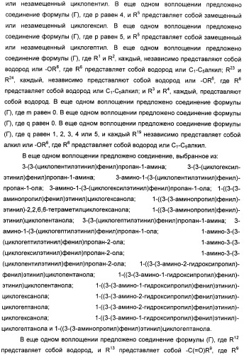 Соединения, представляющие собой алкинилфенильные производные, для лечения офтальмических заболеваний и расстройств (патент 2470910)