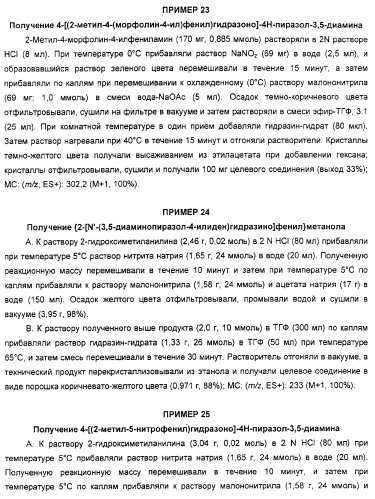 Производные гидразонпиразола и их применение в качестве лекарственного средства (патент 2332996)