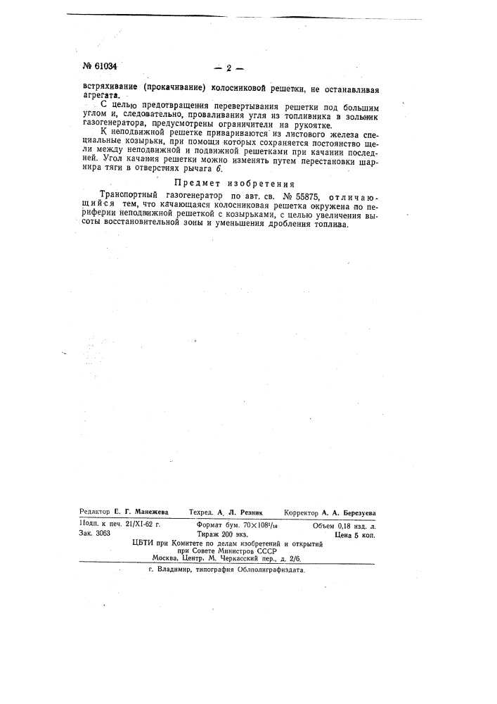 Транспортный газогенератор (патент 61034)
