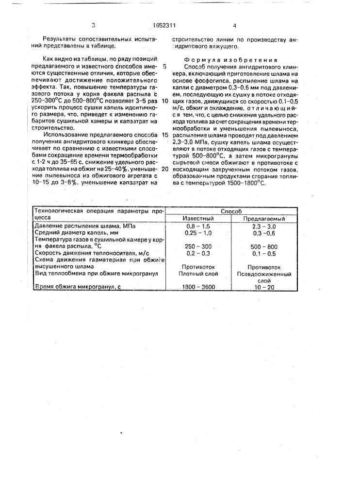 Способ получения ангидритового клинкера (патент 1652311)