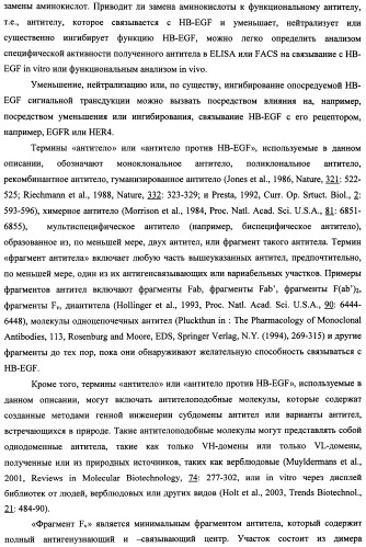 Белки, связывающие антиген фактор роста, подобный гепаринсвязывающему эпидермальному фактору роста (патент 2504551)