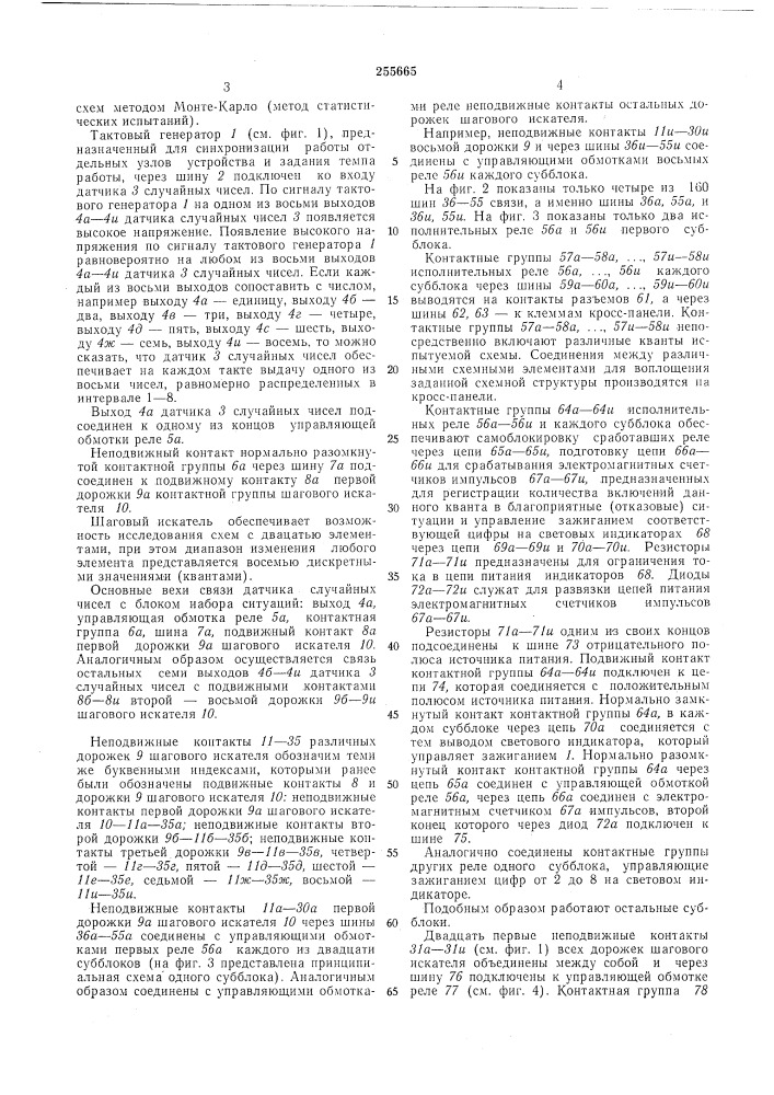 Устройство для физического моделирования радиоэлектронных схем (патент 255665)