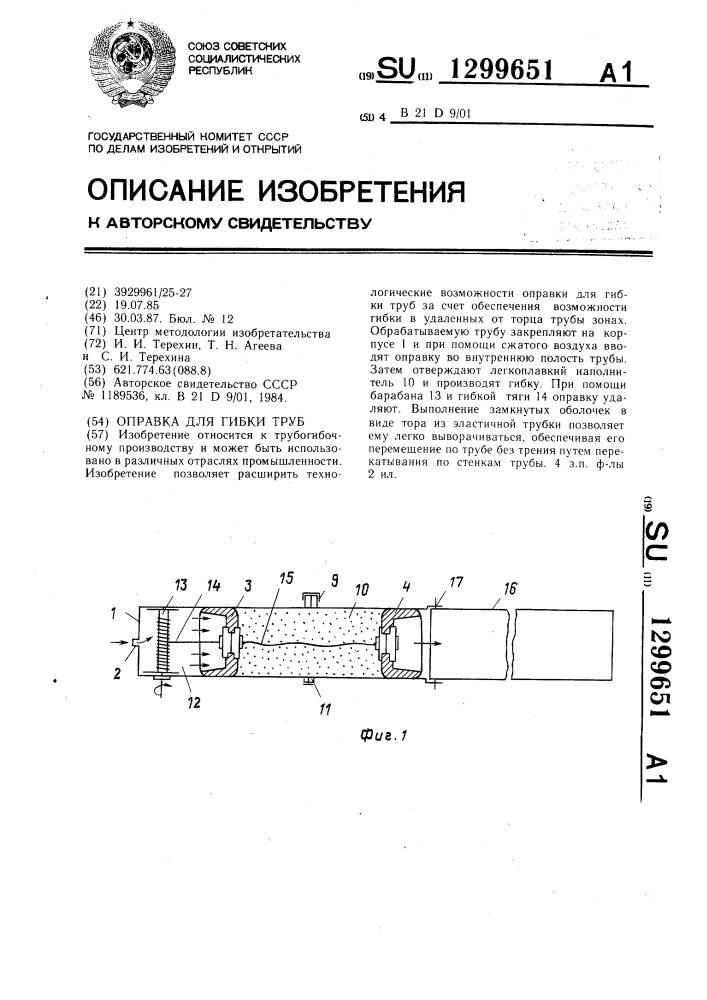 Оправка для гибки труб (патент 1299651)